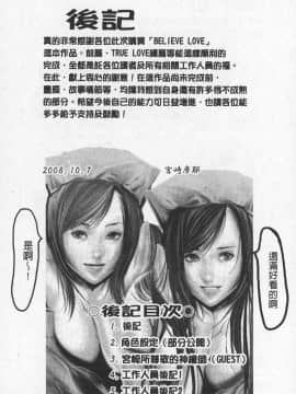 [宮崎摩耶] BELIEVE LOVE_165