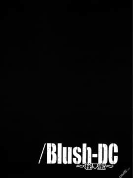 [宫崎摩耶] Blush-DC ～秘_蜜～第3卷_054
