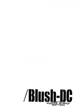 [宫崎摩耶] Blush-DC ～秘_蜜～第3卷_149