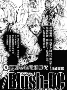 [宫崎摩耶] Blush-DC ～秘_蜜～第3卷_198