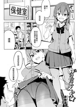 [無邪気漢化組](C92)[パンとケーキ(よろず)]むれパラ★2足目っ!タイツ湾放課後演習!(艦隊これくしょん -艦これ-)_MJK-17-T745-041