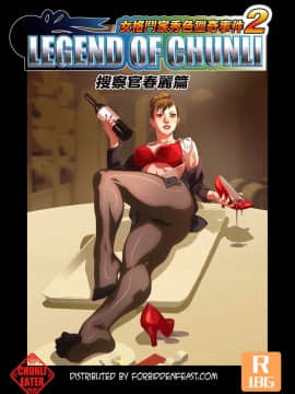 [chunlieater] Legend of Chun-Li Vol.3 (Street Fighter) [英译] 血腥慎入