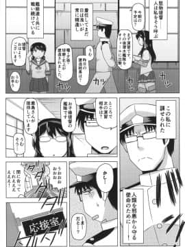 (C91) [グレートキャニオン (ディープバレー)] 淫乱ドスケベ練巡ビッチ鹿島本_inrandosukeberenjun_005