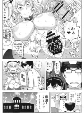 (C91) [グレートキャニオン (ディープバレー)] 淫乱ドスケベ練巡ビッチ鹿島本_inrandosukeberenjun_007