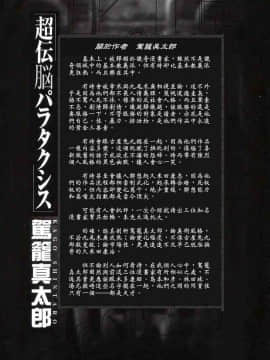 [駕籠真太郎]超伝脳パラタクシス_009