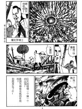 [駕籠真太郎]輝け!大東亜共栄圏_010