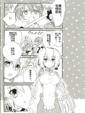 [ABLISS (迷)] (C82) HONDAFUL LIFE! (境界線上のホライゾン) [中]_06