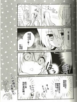 [ABLISS (迷)] (C82) HONDAFUL LIFE! (境界線上のホライゾン) [中]_07