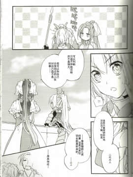 [ABLISS (迷)] (C82) HONDAFUL LIFE! (境界線上のホライゾン) [中]_19