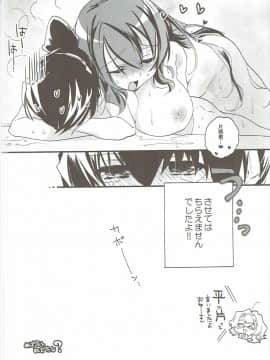 [ABLISS (迷)] (C90) おいでよ! ひらかたパーク (境界線上のホライゾン)_09