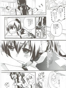 [ABLISS (迷)] (C90) おいでよ! ひらかたパーク (境界線上のホライゾン)_11