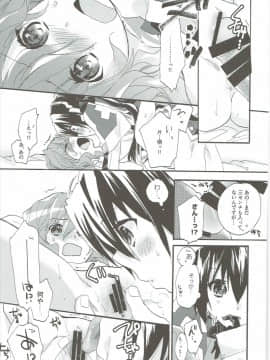 [ABLISS (迷)] (C90) おいでよ! ひらかたパーク (境界線上のホライゾン)_18