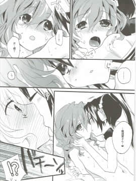 [ABLISS (迷)] (C90) おいでよ! ひらかたパーク (境界線上のホライゾン)_24