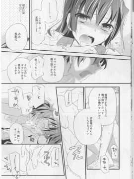 [ABLISS (迷)] (COMIC1☆6) そんなセージュン (境界線上のホライゾン)_14