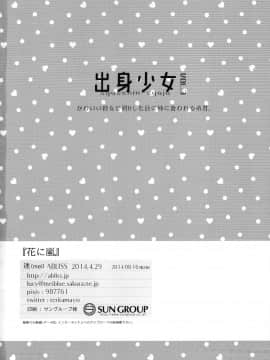 [ABLISS (迷)] (COMIC1☆8) 花に嵐 (オリジナル)_28