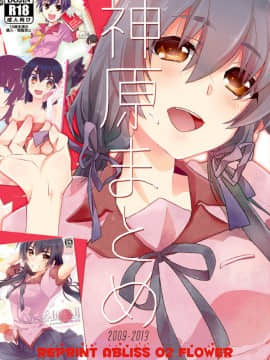 [ABLISS (迷)] (こみトレ24) 神原まとめ reprint ABLISS 02 FLOWER (化物語)