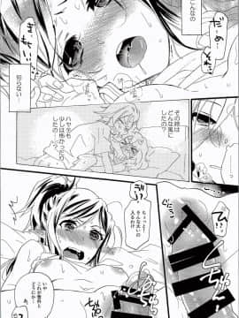 [ABLISS (迷)] (サンクリ2016 Summer) PLAY ON (マクロスΔ)_09