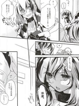 [ABLISS (迷)] (第8回近しき親交のための同人誌好事会) NORIKIYO! (境界線上のホライゾン)_05