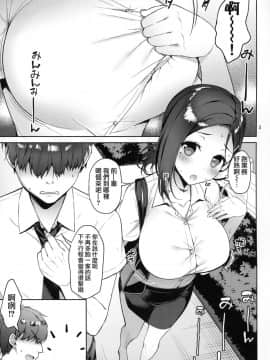 [兔司姬漢化組] (C92) [アカペンギン (アサヒナヒカゲ)] たわわな後輩ちゃん (月曜日のたわわ)_page_003