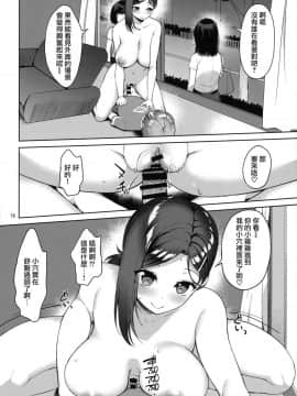 [兔司姬漢化組] (C92) [アカペンギン (アサヒナヒカゲ)] たわわな後輩ちゃん (月曜日のたわわ)_page_016