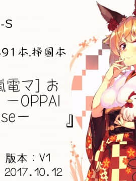 [4K掃圖組][五十嵐電マ] おっパラ_185