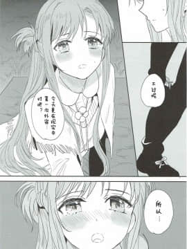 [寂月汉化组] (C92) [エアリアル (森)] OSアスナさん本 (ソードアート・オンライン)_008