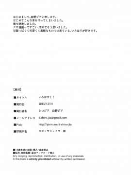(C89) [シロジア (白野ジア)] いろはすと! (やはり俺の青春ラブコメはまちがっている。)_021