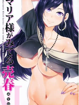 [ありすの宝箱 (水龍敬)] マリア様がみてる売春 1-9 合集_Maria_sama6_002