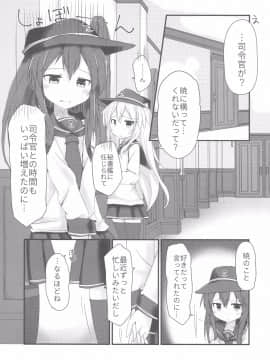 (C92) [Alsiel (ゆう)] 暁と甘い甘い恋の味 (艦隊これくしょん -艦これ-)_002