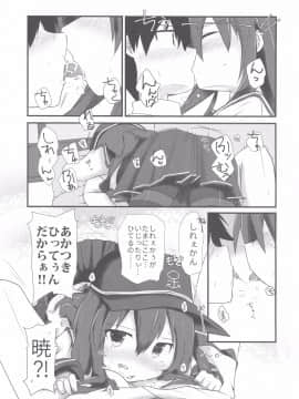 (C92) [Alsiel (ゆう)] 暁と甘い甘い恋の味 (艦隊これくしょん -艦これ-)_008