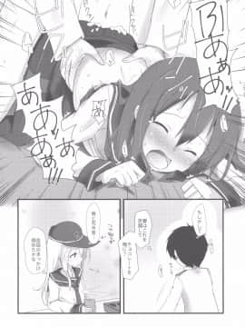 (C92) [Alsiel (ゆう)] 暁と甘い甘い恋の味 (艦隊これくしょん -艦これ-)_017