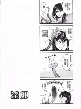 [4K掃圖組][北かづき] 雌が覚醒める時_138