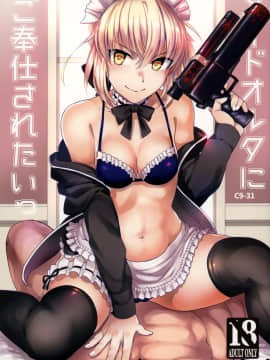 [空気系☆漢化](COMIC1☆12)[Crazy9(いちたか)]C9-31 メイドオルタにご奉仕されたいっ(Fate Grand Order)