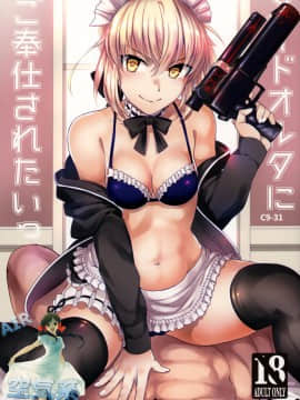 [空気系☆漢化](COMIC1☆12)[Crazy9(いちたか)]C9-31 メイドオルタにご奉仕されたいっ(Fate Grand Order)_02_000
