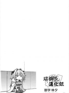 [瑞树汉化](COMIC1☆12)[ENNUI(のこっぱ)]理性大爆発!(FateGrand Order)_019