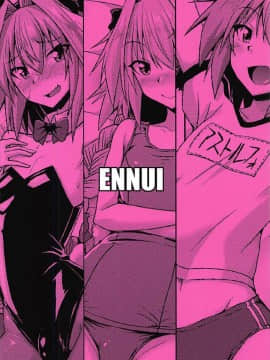 [瑞树汉化](COMIC1☆12)[ENNUI(のこっぱ)]理性大爆発!(FateGrand Order)_021