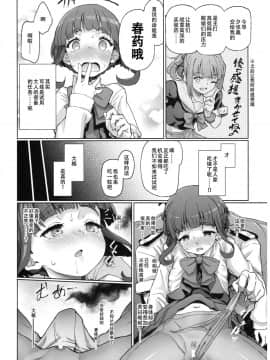 [朔夜汉化078](C92) [彩社長(極彩色)] 高波、とっても乱れちゃうかも！？ですっ！(艦隊これくしょん -艦これ-)_0_006