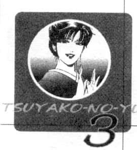 [岬ゆきひろ、柏原玲] 艶子の湯 1_049