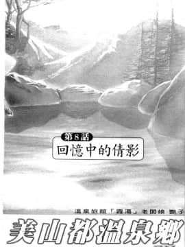 [岬ゆきひろ、柏原玲] 艶子の湯 1_166