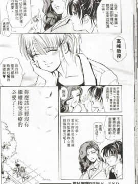 [岬ゆきひろ] サイコー!セラピー_027