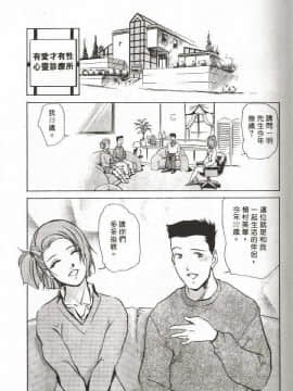 [岬ゆきひろ] サイコー!セラピー_104