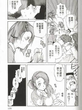 [岬ゆきひろ] サイコー!セラピー_108