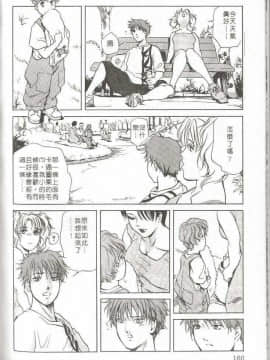 [岬ゆきひろ] サイコー!セラピー_159