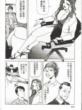 [岬ゆきひろ] サイコー!セラピー_199