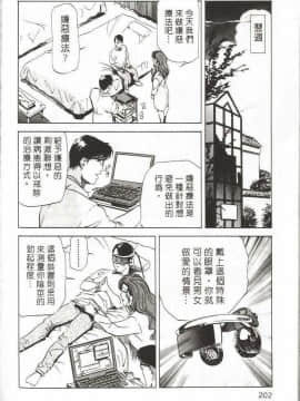 [岬ゆきひろ] サイコー!セラピー_201