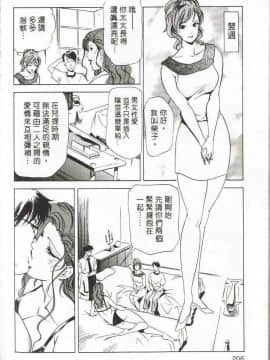 [岬ゆきひろ] サイコー!セラピー_205