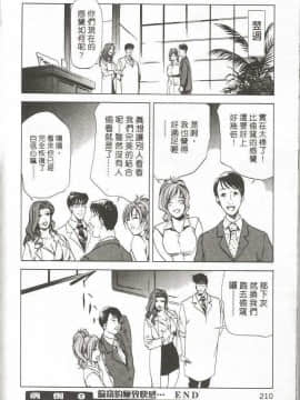[岬ゆきひろ] サイコー!セラピー_209