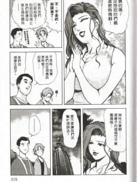 [岬ゆきひろ] サイコー!セラピー_214