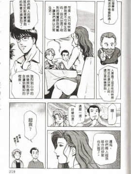 [岬ゆきひろ] サイコー!セラピー_218