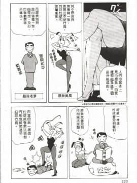 [岬ゆきひろ] サイコー!セラピー_219